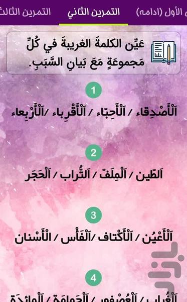 arabi12 - Image screenshot of android app