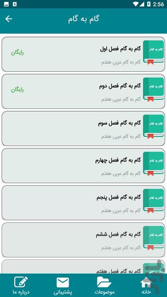 گام به گام عربی هفتم - Image screenshot of android app