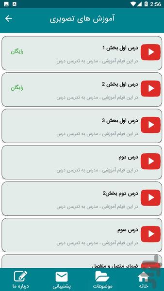 گام به گام عربی هفتم - Image screenshot of android app