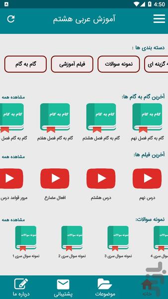 آموزش عربی هشتم - کامل - عکس برنامه موبایلی اندروید