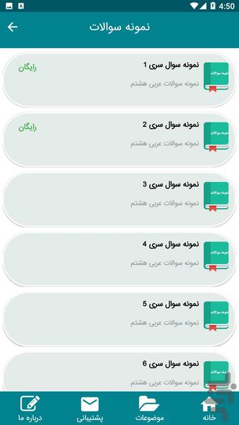 آموزش عربی هشتم - کامل - عکس برنامه موبایلی اندروید