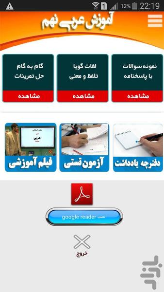 گام به گام عربی پایه نهم - عکس برنامه موبایلی اندروید