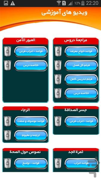 آموزش عربی نهم - کامل - عکس برنامه موبایلی اندروید