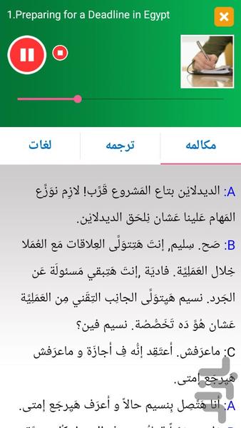 آموزش مکالمه عربی مقدماتی ۲ - عکس برنامه موبایلی اندروید