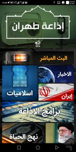 اذاعة طهران العربية - عکس برنامه موبایلی اندروید