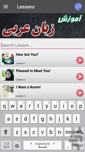 آموزش زبان عربی مقدماتی - عکس برنامه موبایلی اندروید