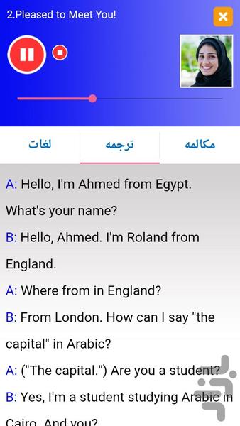 آموزش زبان عربی مقدماتی - عکس برنامه موبایلی اندروید