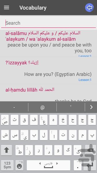 آموزش زبان عربی مقدماتی - عکس برنامه موبایلی اندروید