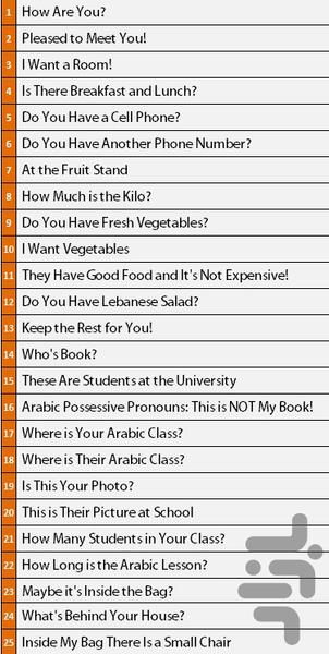 آموزش زبان عربی مقدماتی - عکس برنامه موبایلی اندروید