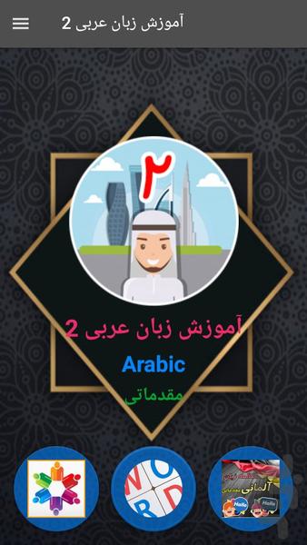 Arabic Speaking 2 - Image screenshot of android app