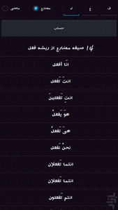 Conjugation of verbs Arabic - Image screenshot of android app