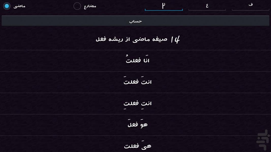 صرف افعال عربی - Image screenshot of android app