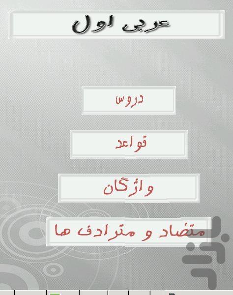 عربی جامع - عکس برنامه موبایلی اندروید