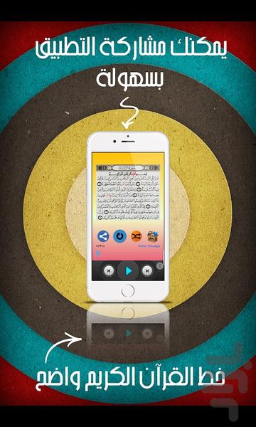 قرآن کریم(صوتی بدون نیاز به اینترنت - عکس برنامه موبایلی اندروید
