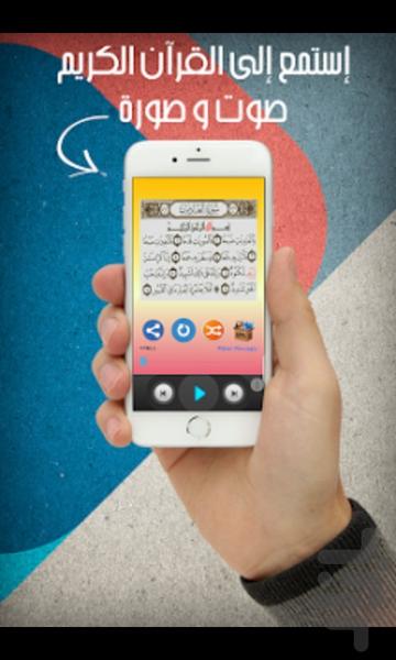 قرآن صوتی بدون نیاز به اینترنت - عکس برنامه موبایلی اندروید