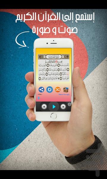 قرآن کریم(صوتی بدون نیاز به اینترنت - عکس برنامه موبایلی اندروید