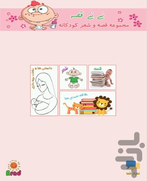 نی نی قصه - Image screenshot of android app