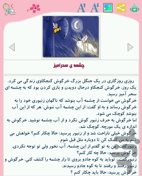 نی نی قصه - عکس برنامه موبایلی اندروید