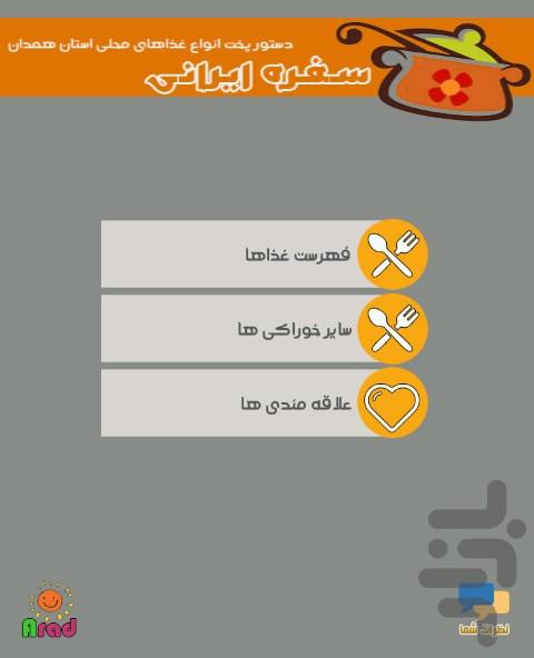 سفره ایرانی - آشپزی محلی همدان - Image screenshot of android app