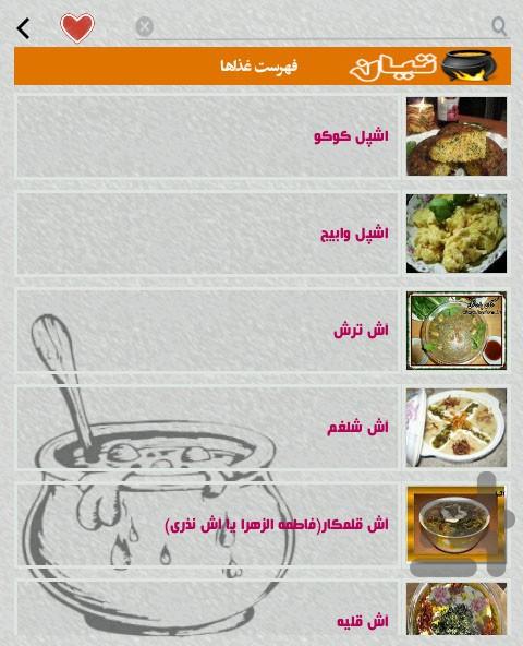 تیان - آشپزی محلی گیلان - عکس برنامه موبایلی اندروید