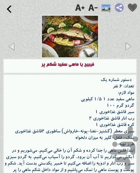 تیان - آشپزی محلی گیلان - عکس برنامه موبایلی اندروید