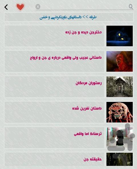 طرفه-عجیب و شگفت انگیز-رایگان - Image screenshot of android app
