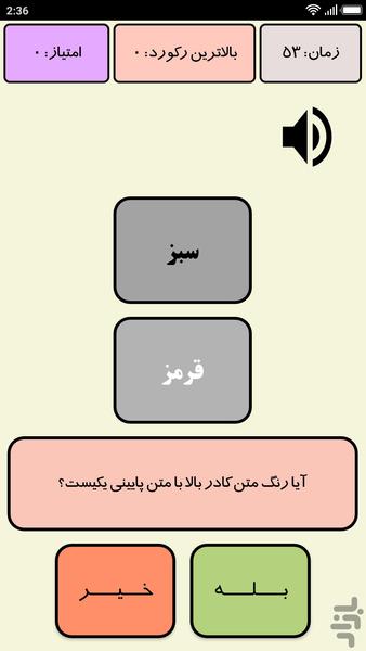 چالش رنگها - عکس بازی موبایلی اندروید