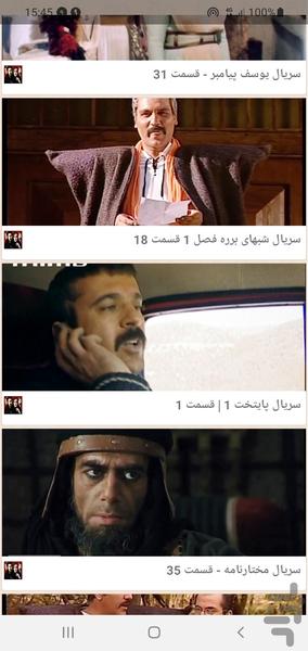 سریال های ایرانی - Image screenshot of android app