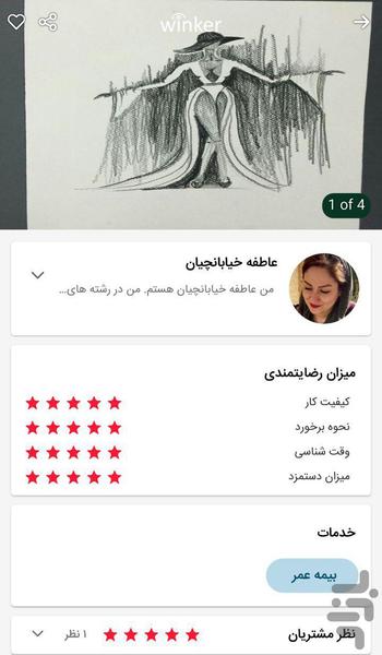 وینکر - عکس برنامه موبایلی اندروید