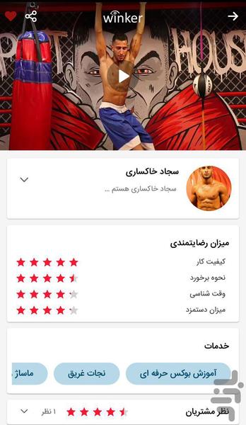 وینکر - عکس برنامه موبایلی اندروید