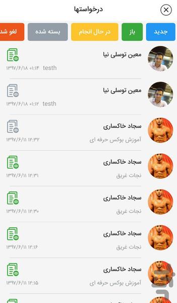 وینکر - عکس برنامه موبایلی اندروید