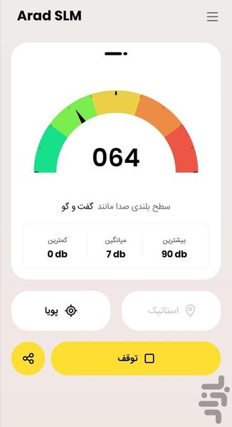 صوت سنج آراد - عکس برنامه موبایلی اندروید