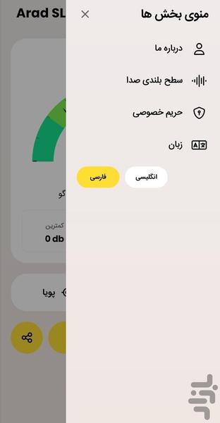 صوت سنج آراد - عکس برنامه موبایلی اندروید