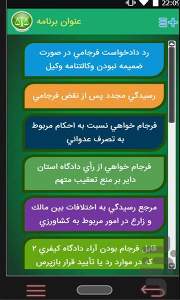 آراء وحدت رویه دیوانعالی کشور - Image screenshot of android app