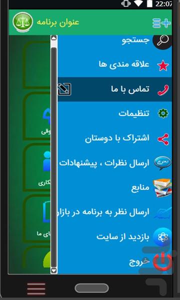آراء وحدت رویه دیوانعالی کشور - Image screenshot of android app