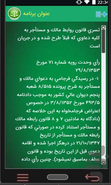 آراء وحدت رویه دیوانعالی کشور - Image screenshot of android app