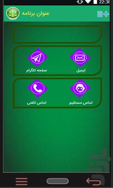 آراء وحدت رویه دیوانعالی کشور - Image screenshot of android app