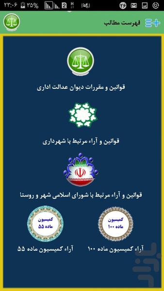 arae divan madae 100 shahrdari - Image screenshot of android app