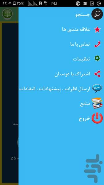 آرای وحدت رویه(ماده 100و شهرداری) - Image screenshot of android app