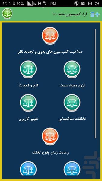 آرای وحدت رویه(ماده 100و شهرداری) - Image screenshot of android app