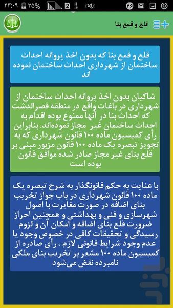 آرای وحدت رویه(ماده 100و شهرداری) - Image screenshot of android app