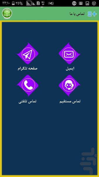 آرای وحدت رویه(ماده 100و شهرداری) - Image screenshot of android app