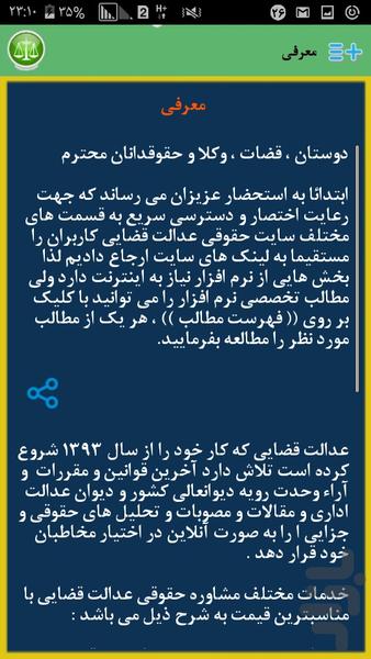 آرای وحدت رویه(ماده 100و شهرداری) - Image screenshot of android app