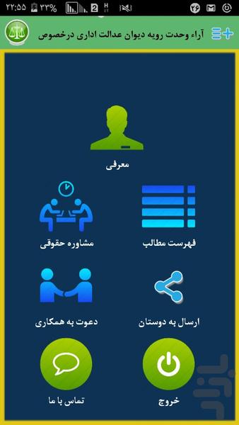 آرای وحدت رویه(ماده 100و شهرداری) - Image screenshot of android app