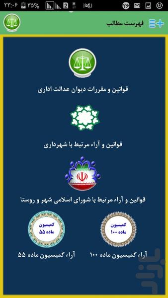آرای وحدت رویه(ماده 100و شهرداری) - Image screenshot of android app