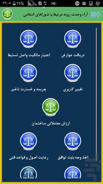 آرای وحدت رویه(ماده 100و شهرداری) - Image screenshot of android app