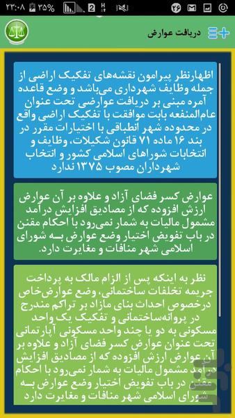 آرای وحدت رویه(ماده 100و شهرداری) - Image screenshot of android app