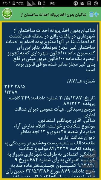 آرای وحدت رویه(ماده 100و شهرداری) - Image screenshot of android app