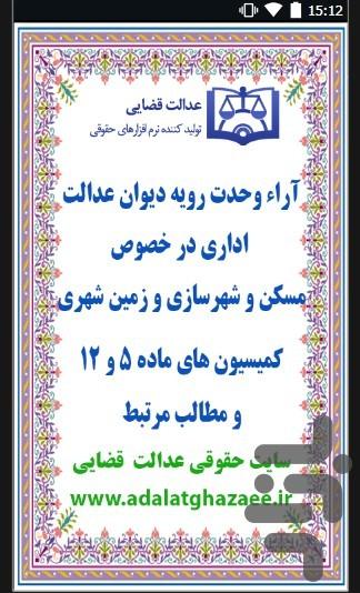 آرای وحدت رویه(مسکن،شهرسازی،ماده۵) - عکس برنامه موبایلی اندروید