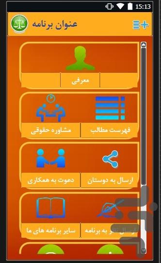 آرای وحدت رویه(مسکن،شهرسازی،ماده۵) - عکس برنامه موبایلی اندروید